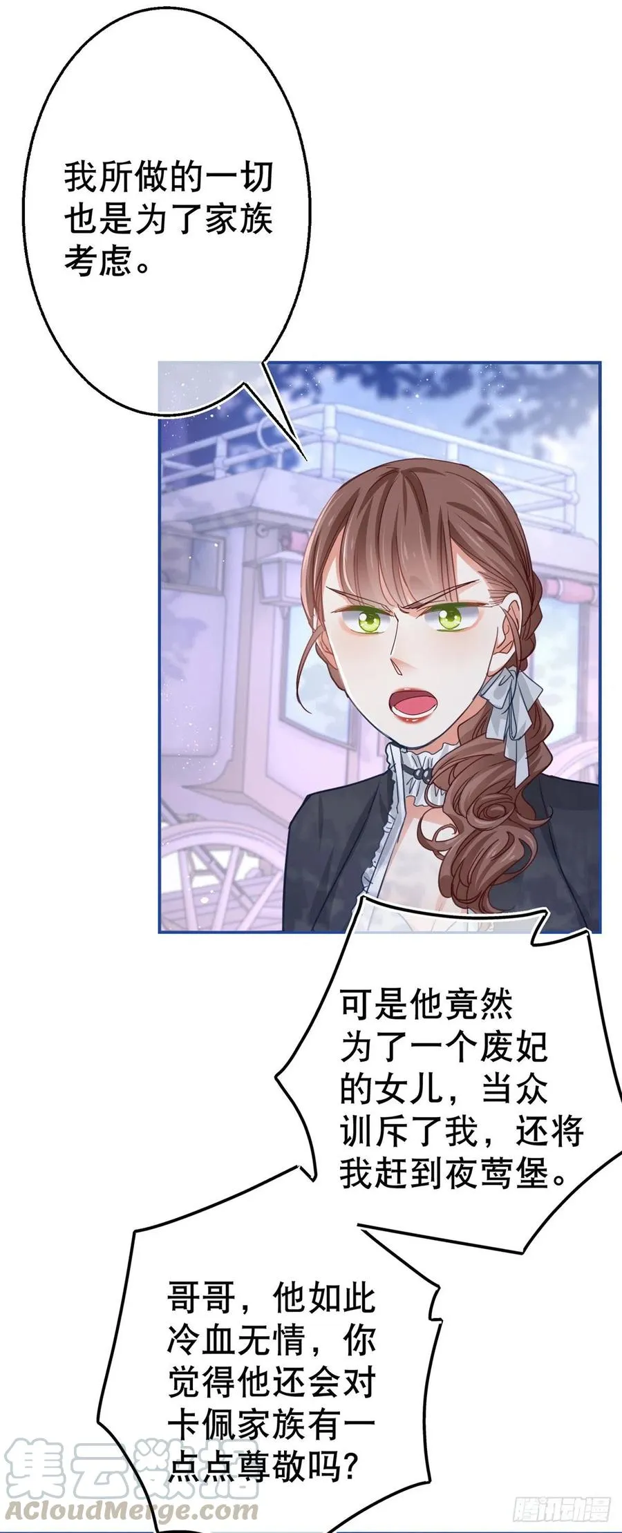第56话 未婚夫要来了！ 第13页