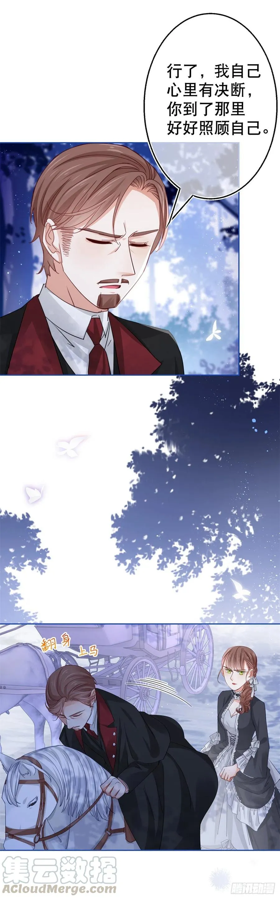 第56话 未婚夫要来了！ 第15页