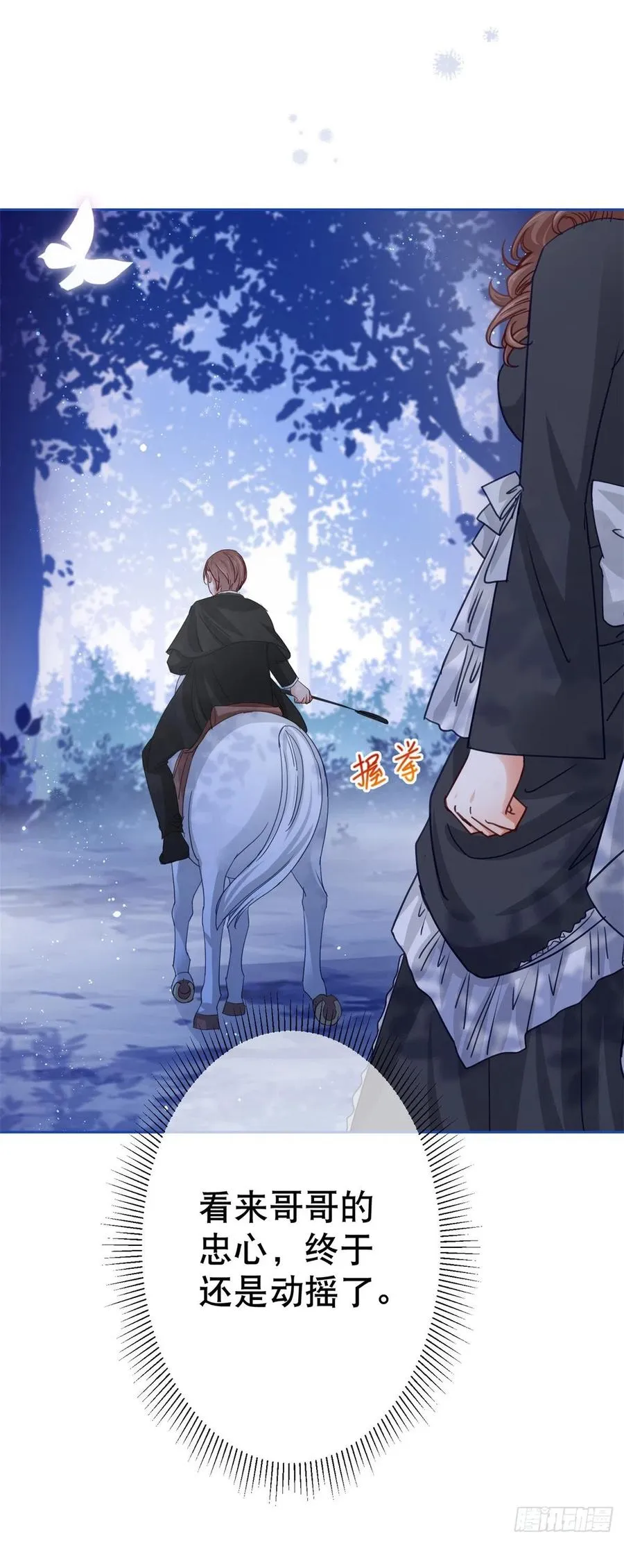 第56话 未婚夫要来了！ 第16页