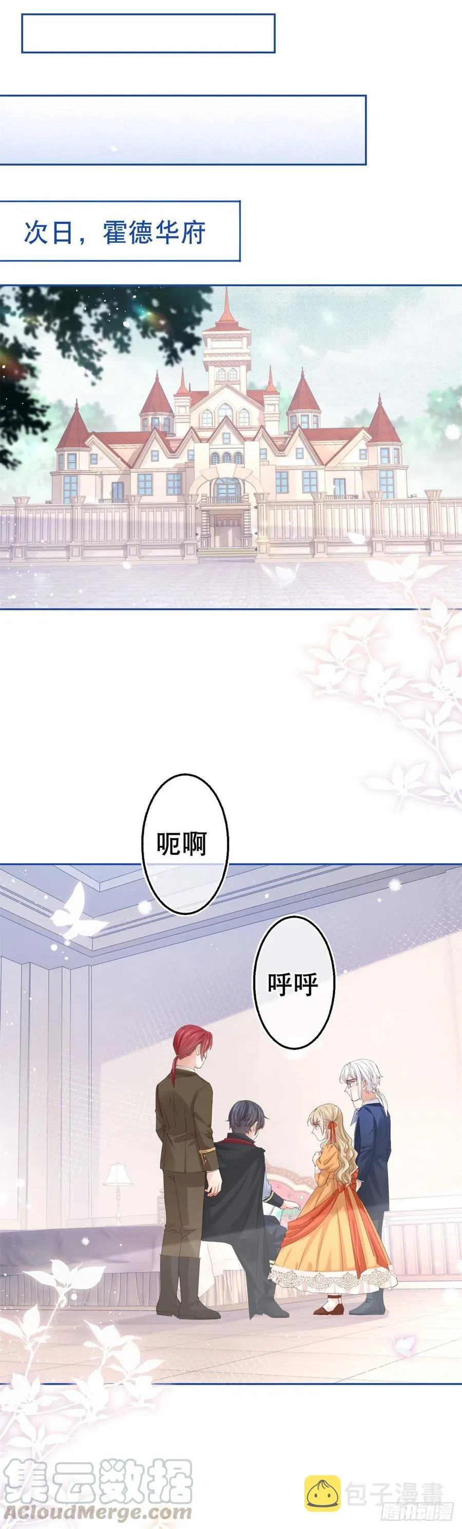 第56话 未婚夫要来了！ 第17页