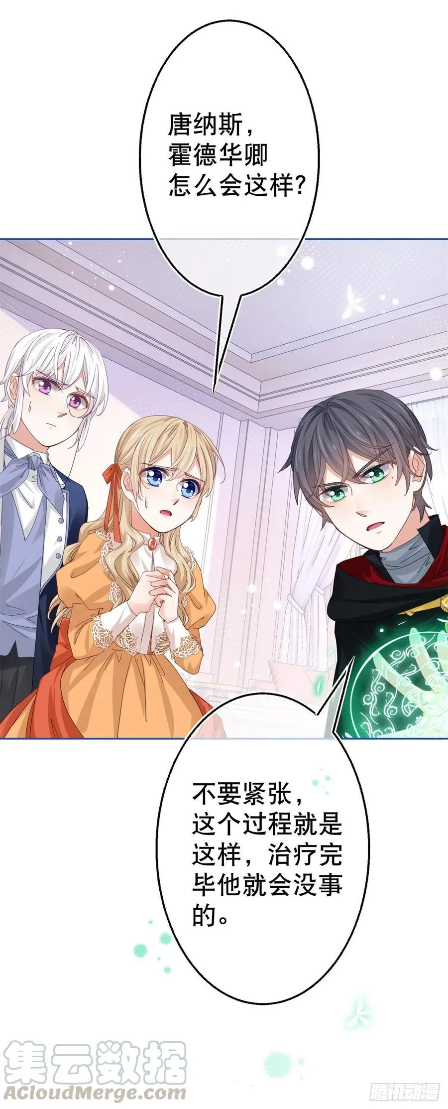 第56话 未婚夫要来了！ 第19页