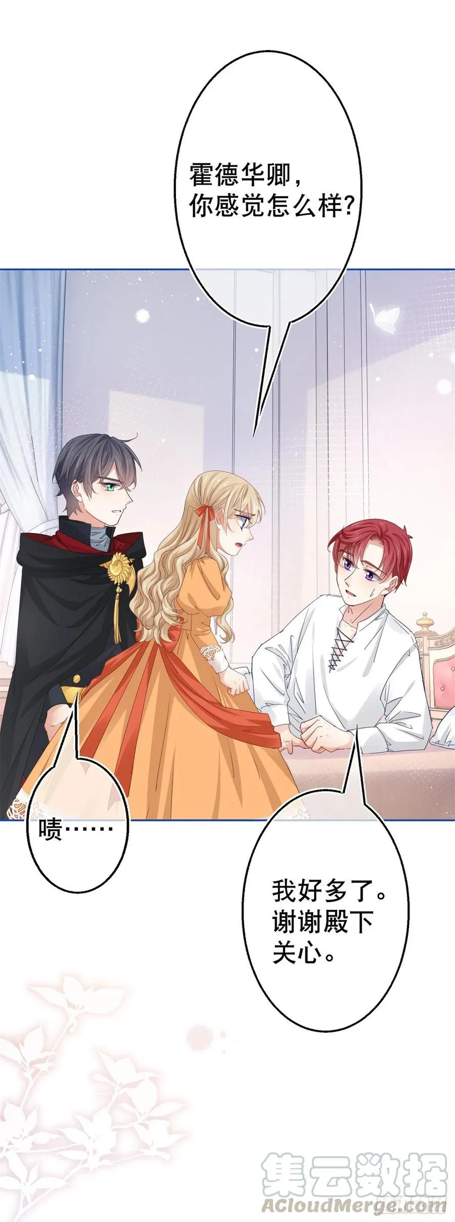 第56话 未婚夫要来了！ 第21页