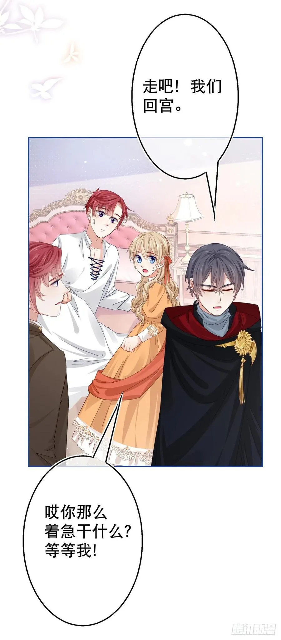 第56话 未婚夫要来了！ 第22页