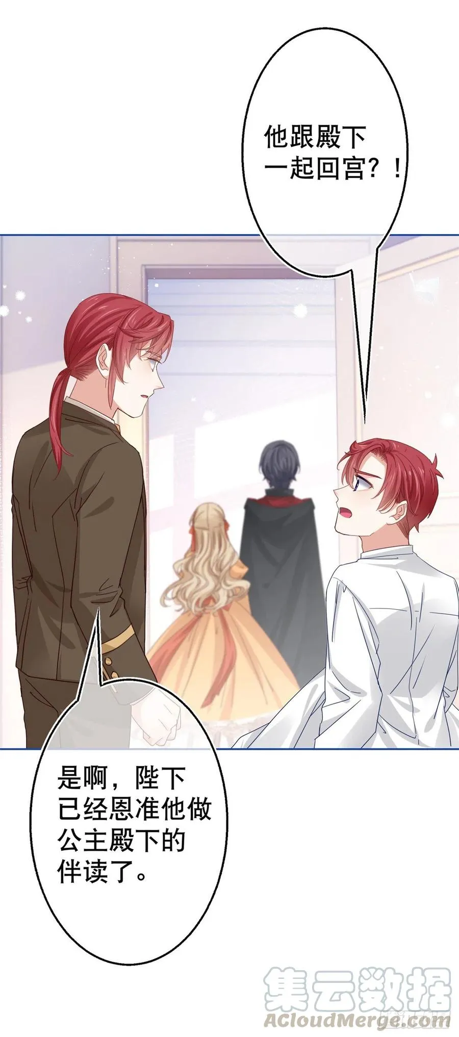 第56话 未婚夫要来了！ 第23页