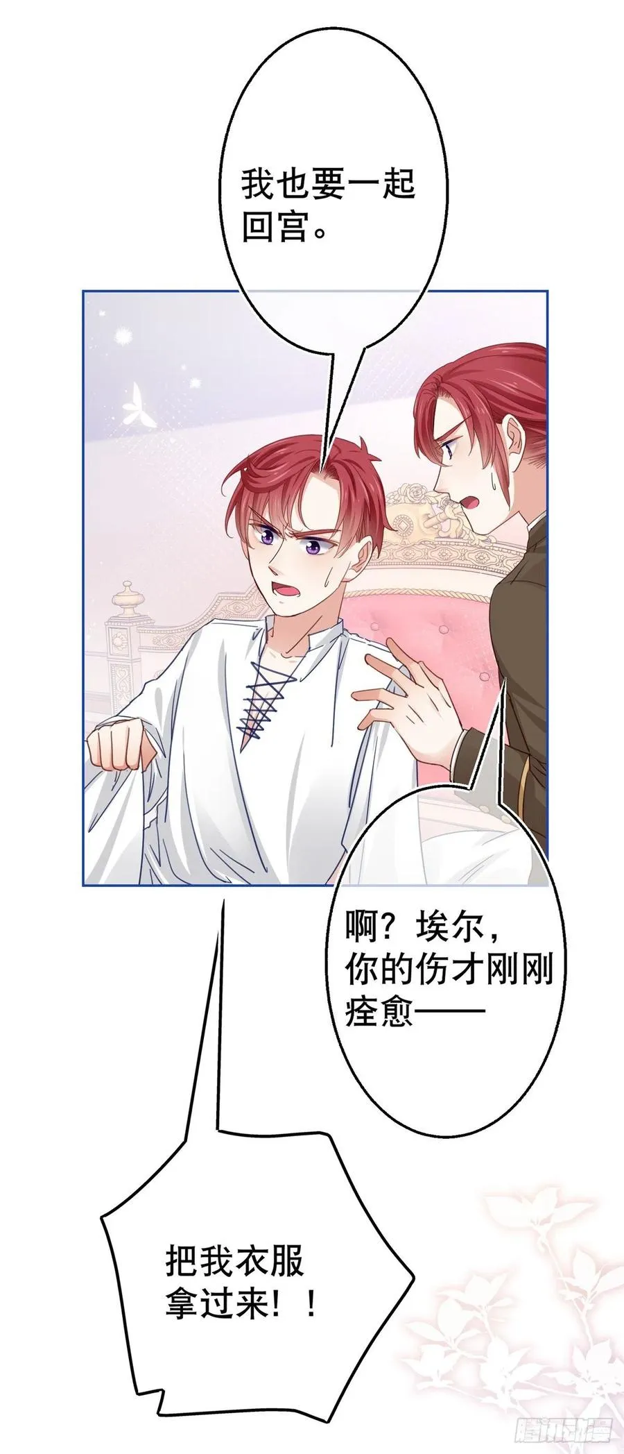 第56话 未婚夫要来了！ 第24页