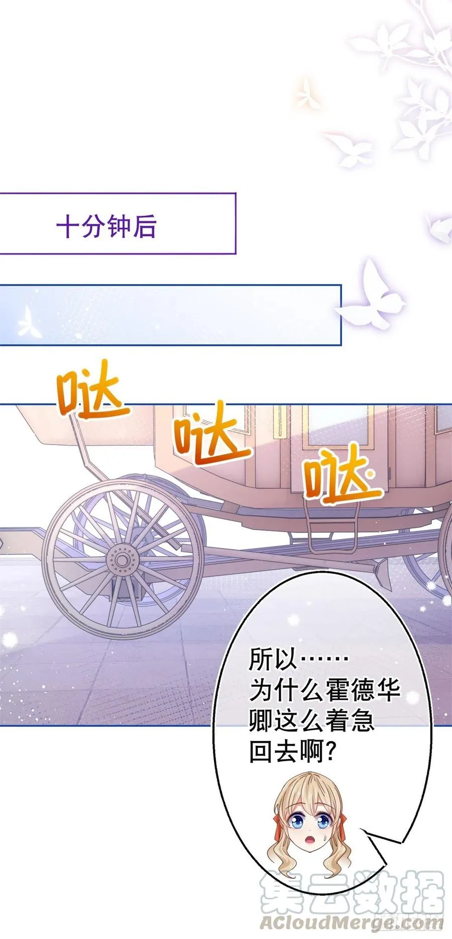 第56话 未婚夫要来了！ 第25页