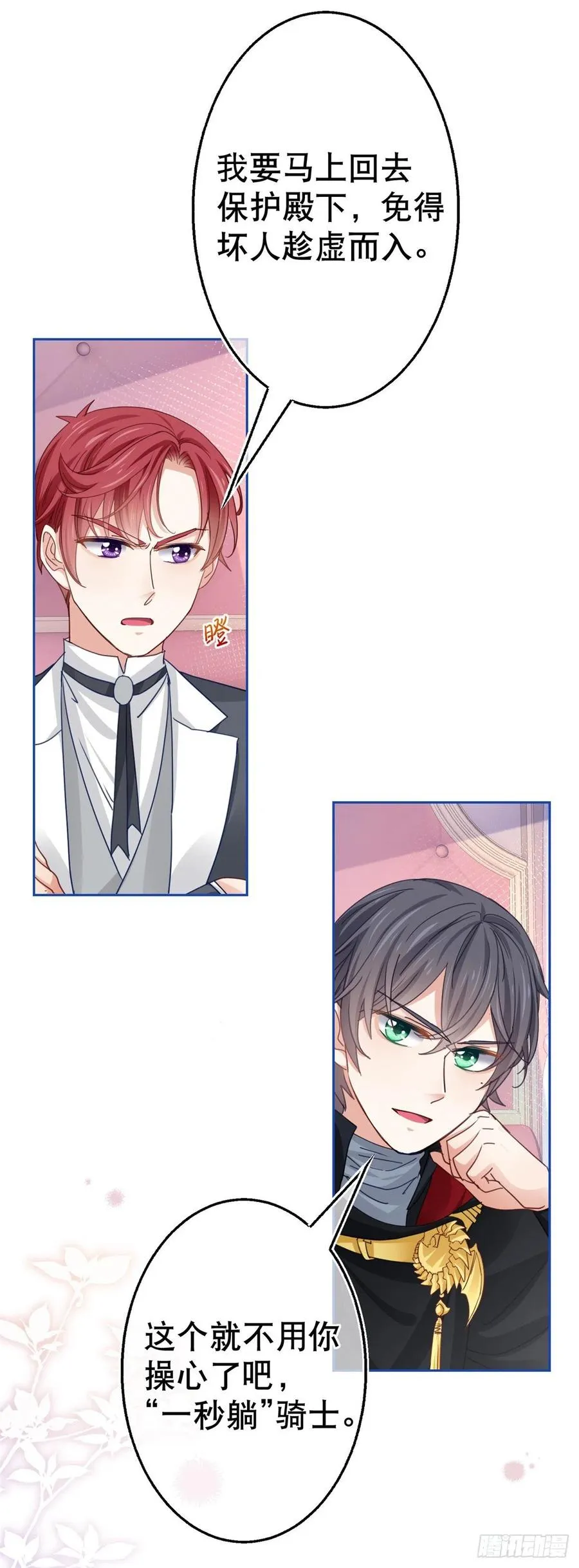 第56话 未婚夫要来了！ 第26页