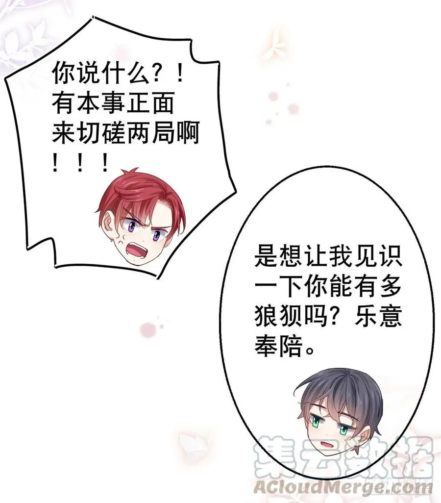 第56话 未婚夫要来了！ 第27页