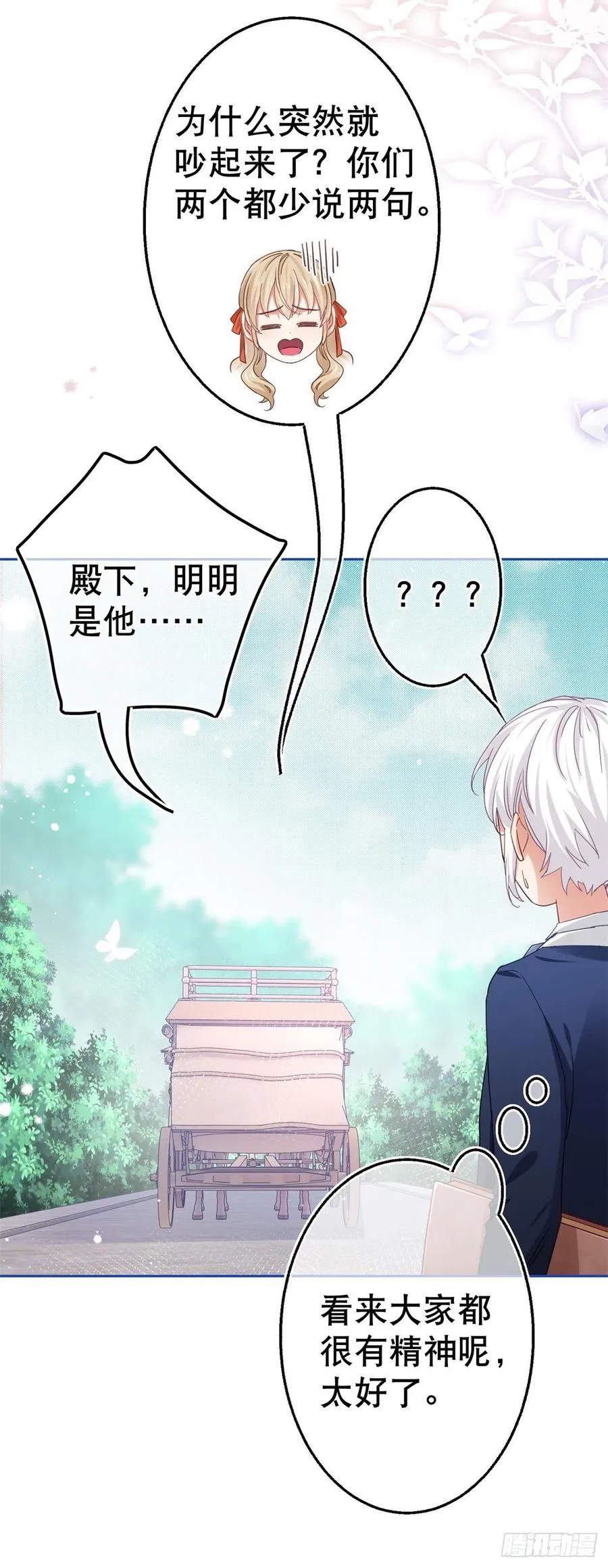 第56话 未婚夫要来了！ 第28页