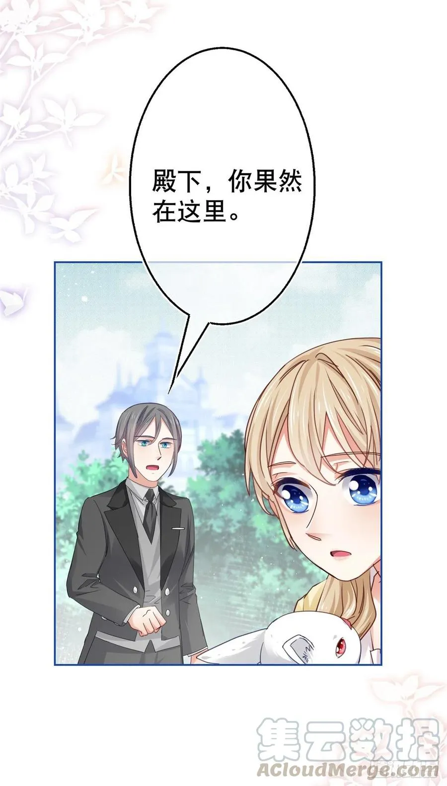 第56话 未婚夫要来了！ 第33页