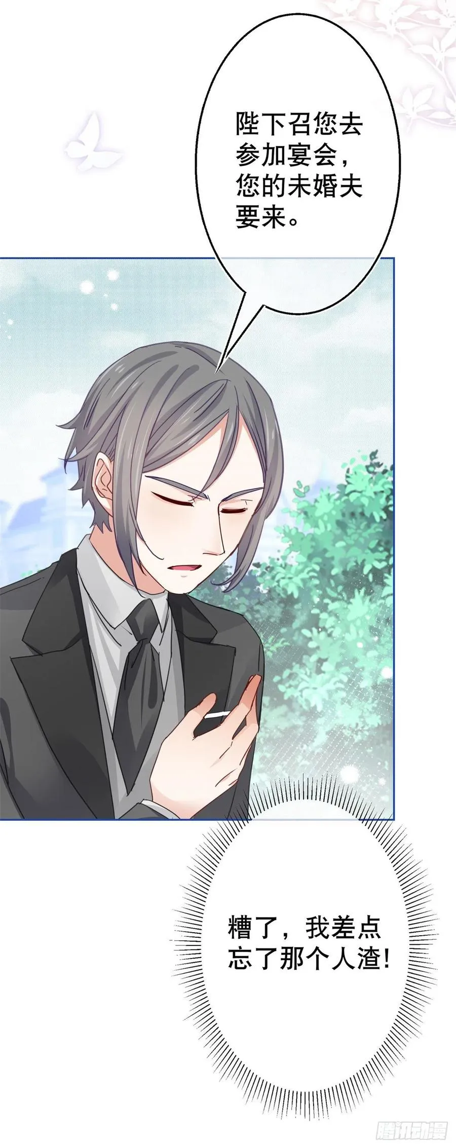 第56话 未婚夫要来了！ 第34页