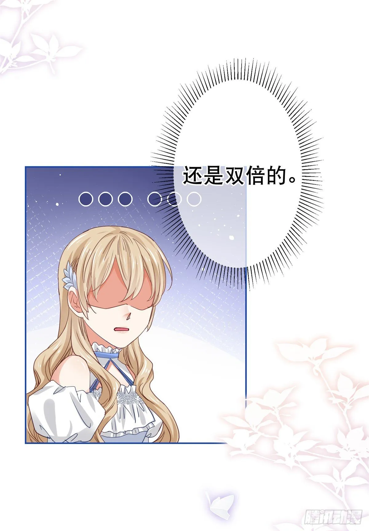 第57话 双倍的厌恶 第14页