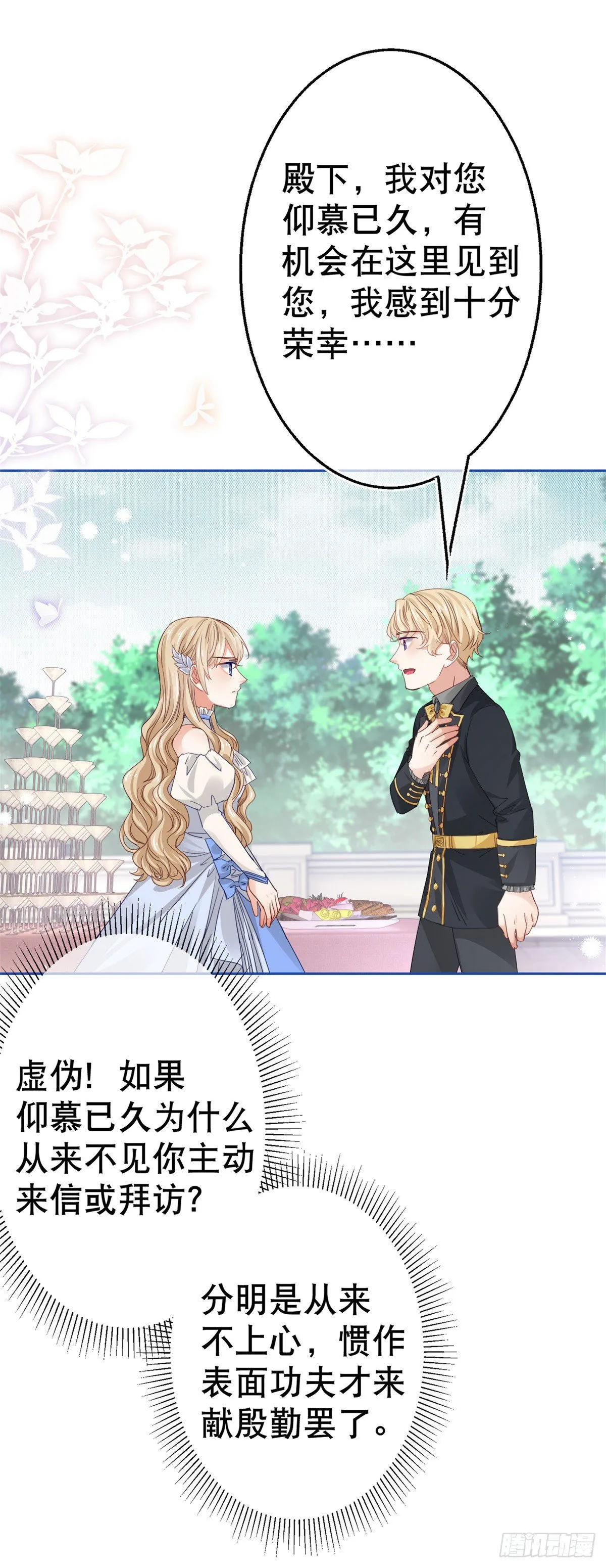 第57话 双倍的厌恶 第19页
