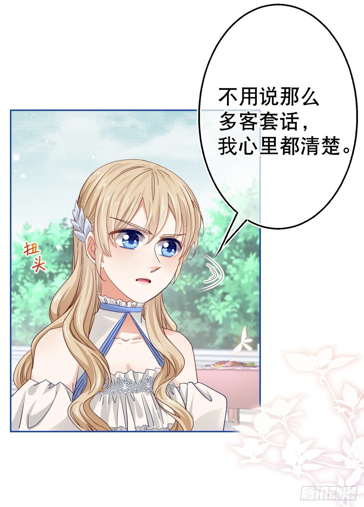 第57话 双倍的厌恶 第20页