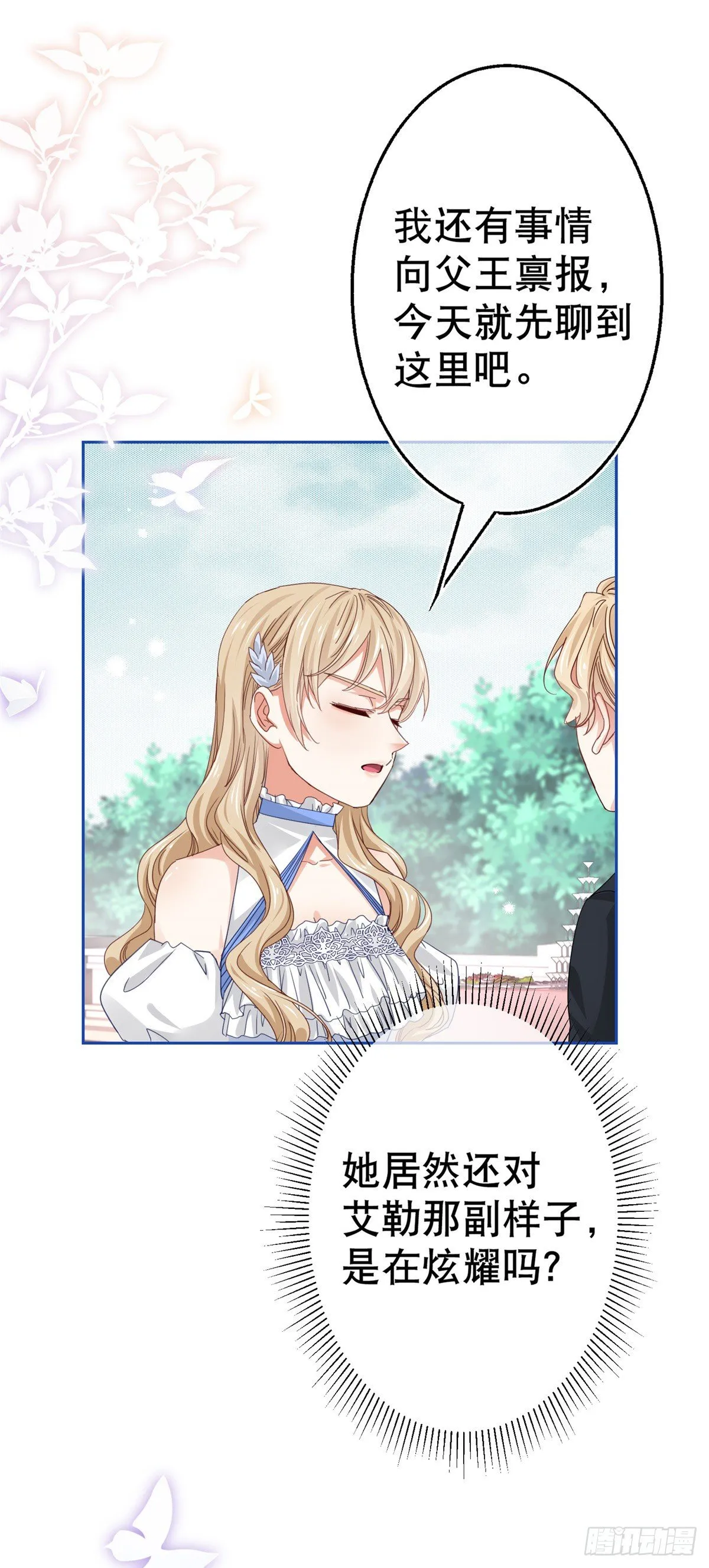 第57话 双倍的厌恶 第22页