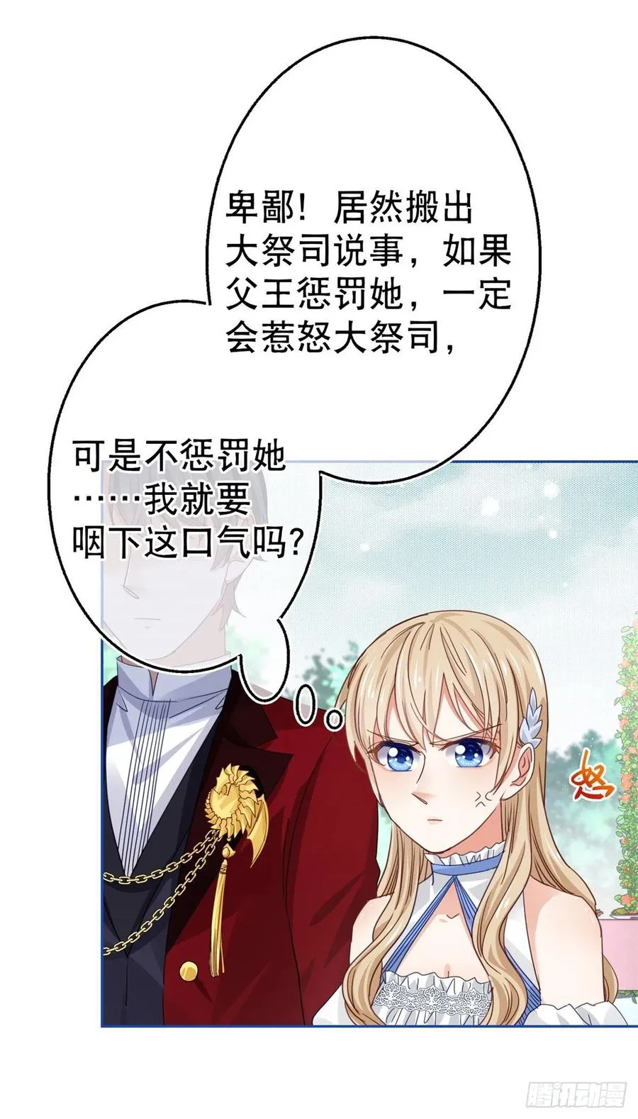 第58话 塔西亚的坏心眼 第6页