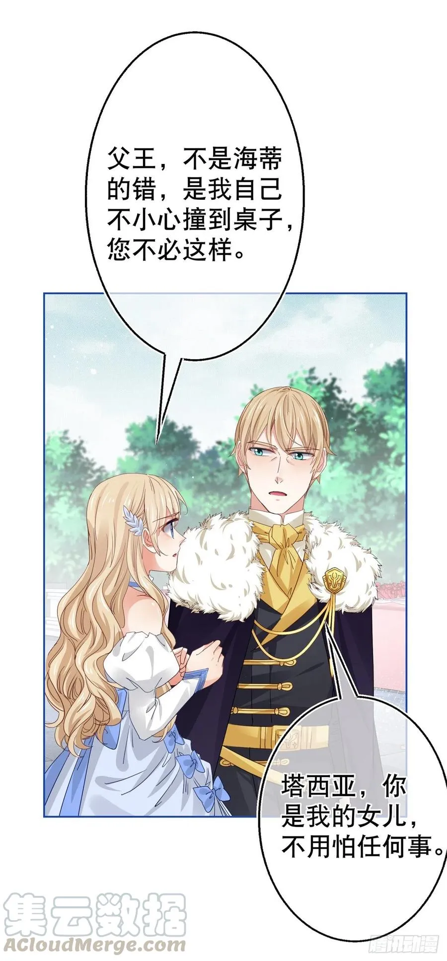 第58话 塔西亚的坏心眼 第9页
