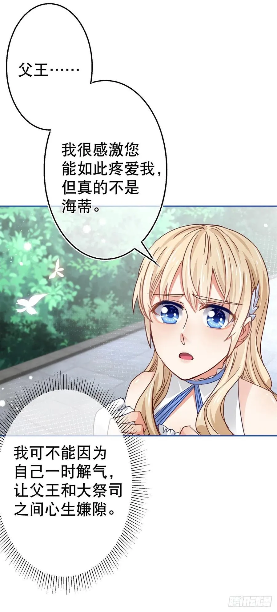 第58话 塔西亚的坏心眼 第10页