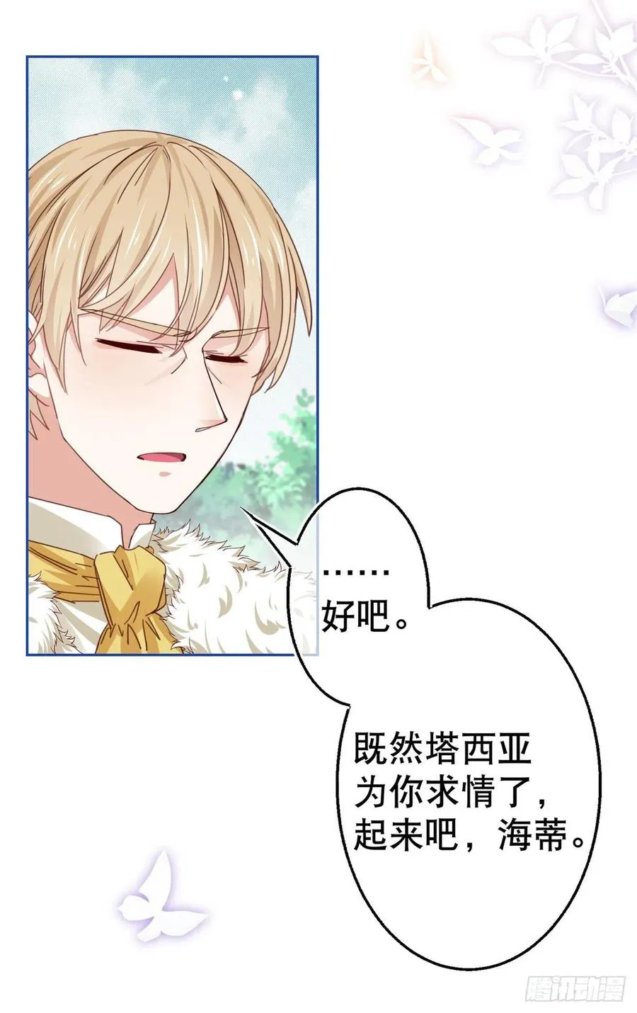 第58话 塔西亚的坏心眼 第12页
