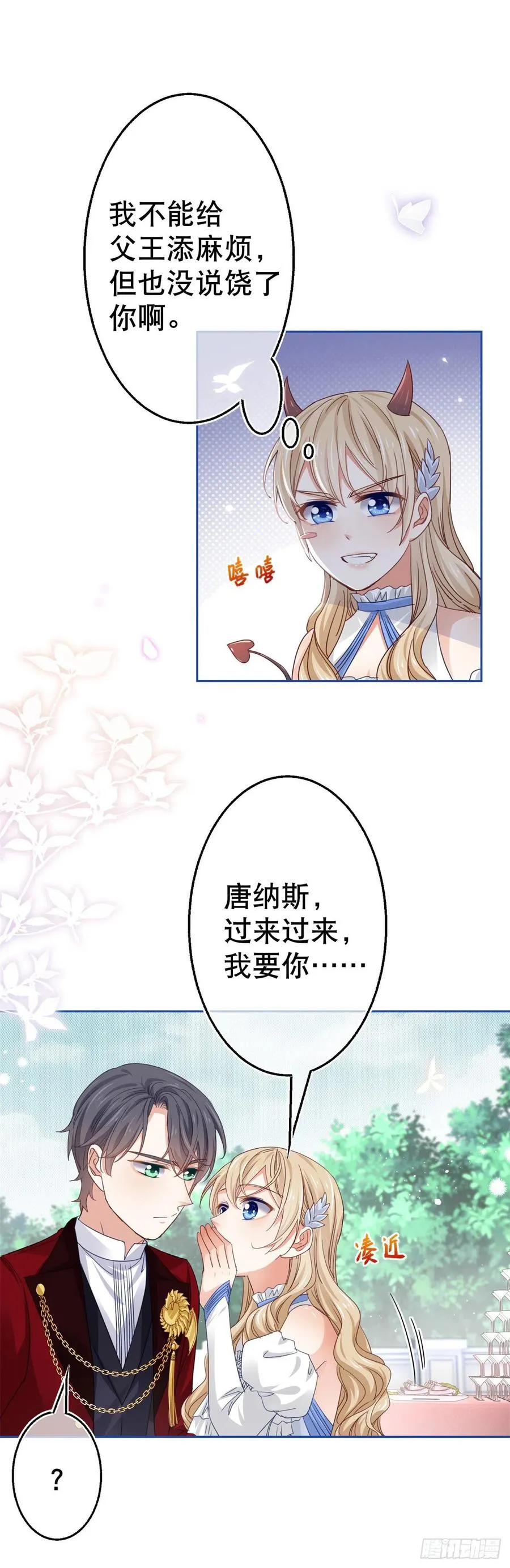 第58话 塔西亚的坏心眼 第14页