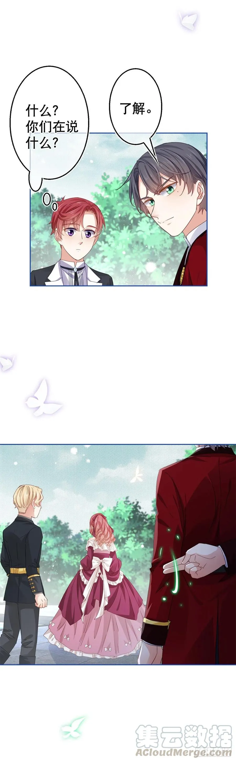 第58话 塔西亚的坏心眼 第15页