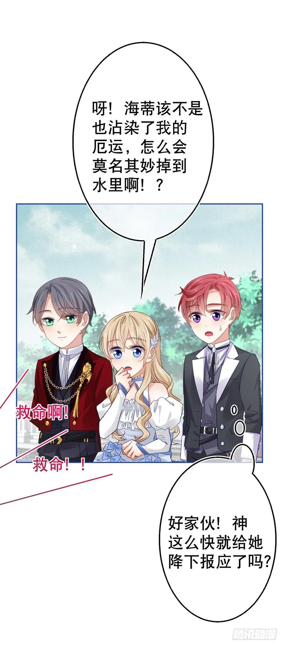 第58话 塔西亚的坏心眼 第18页