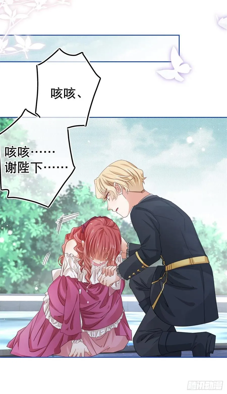 第58话 塔西亚的坏心眼 第20页