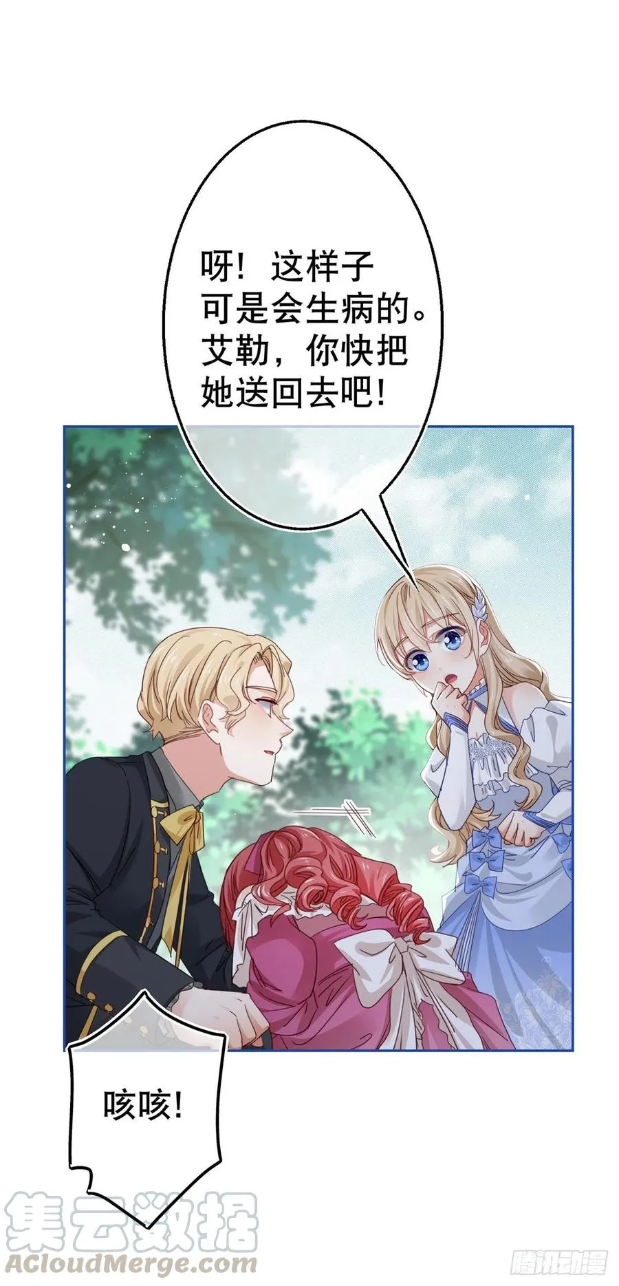 第58话 塔西亚的坏心眼 第21页