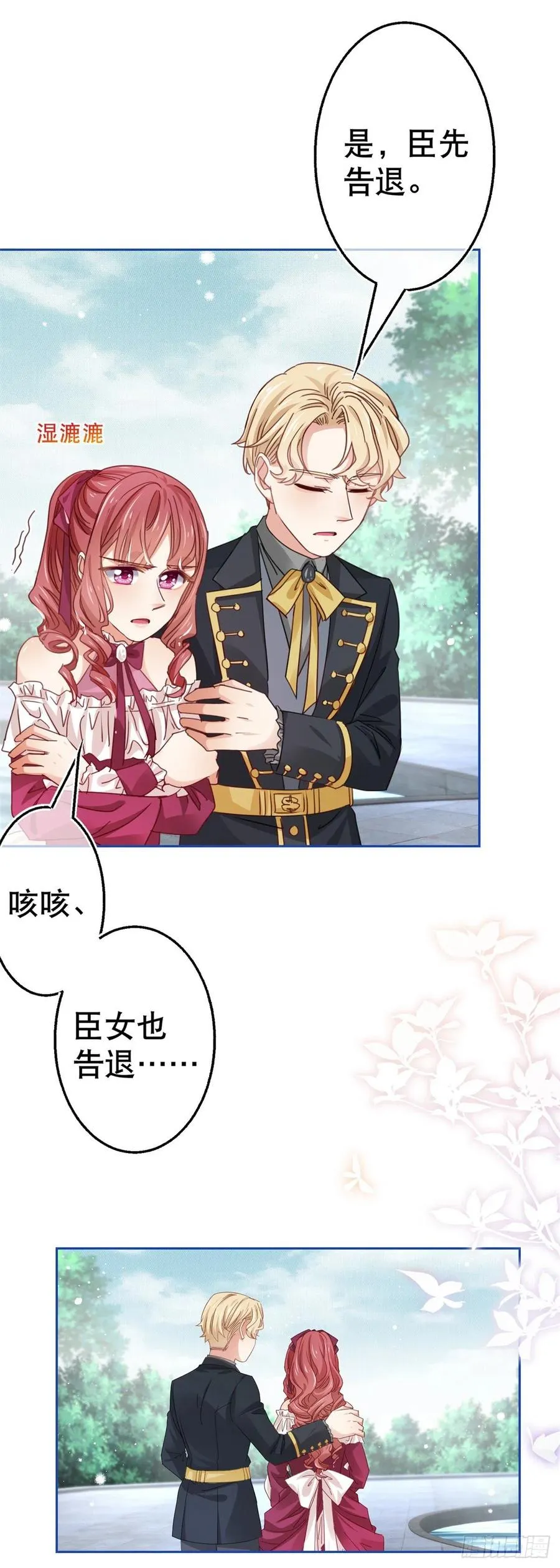 第58话 塔西亚的坏心眼 第22页