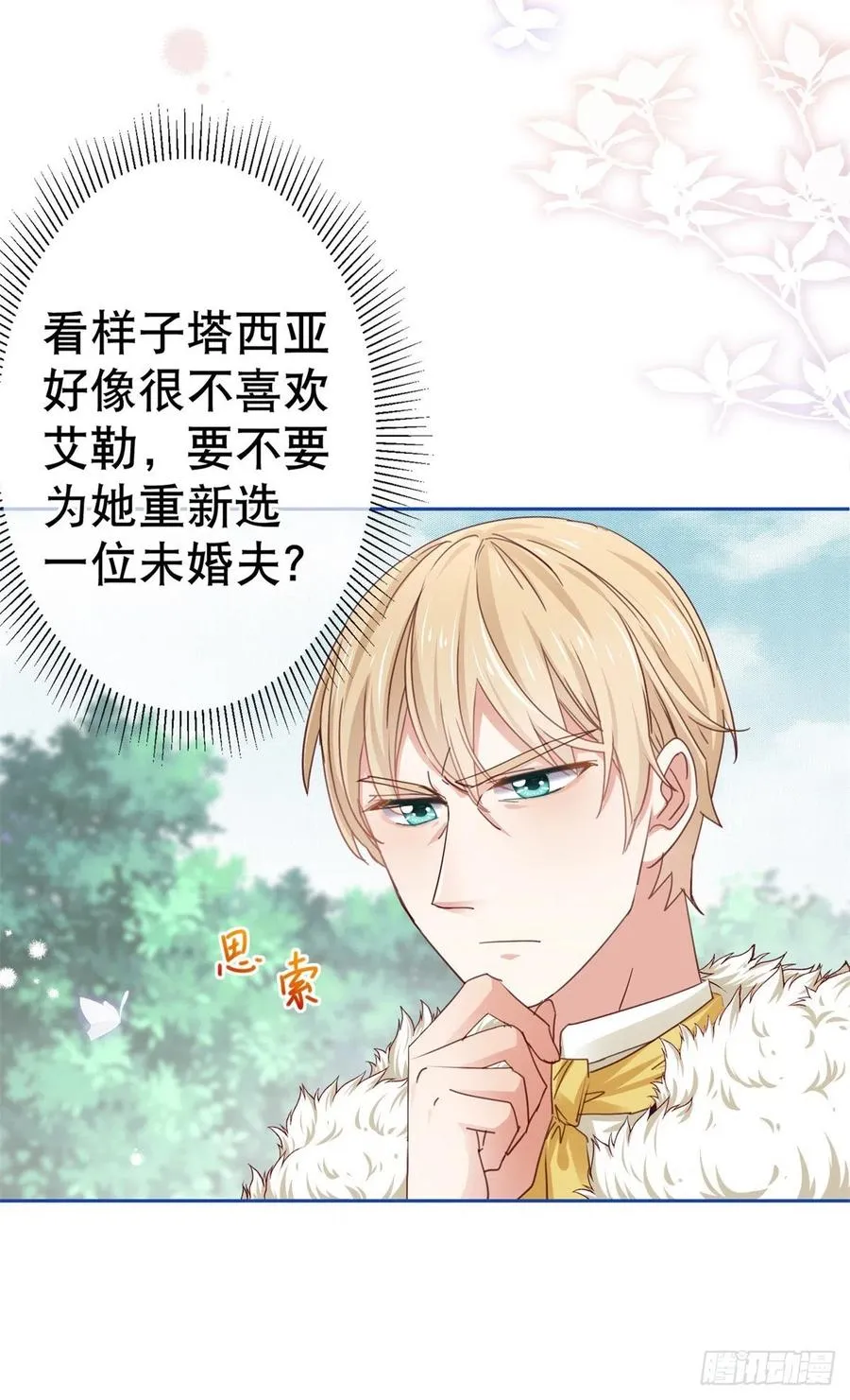 第58话 塔西亚的坏心眼 第26页