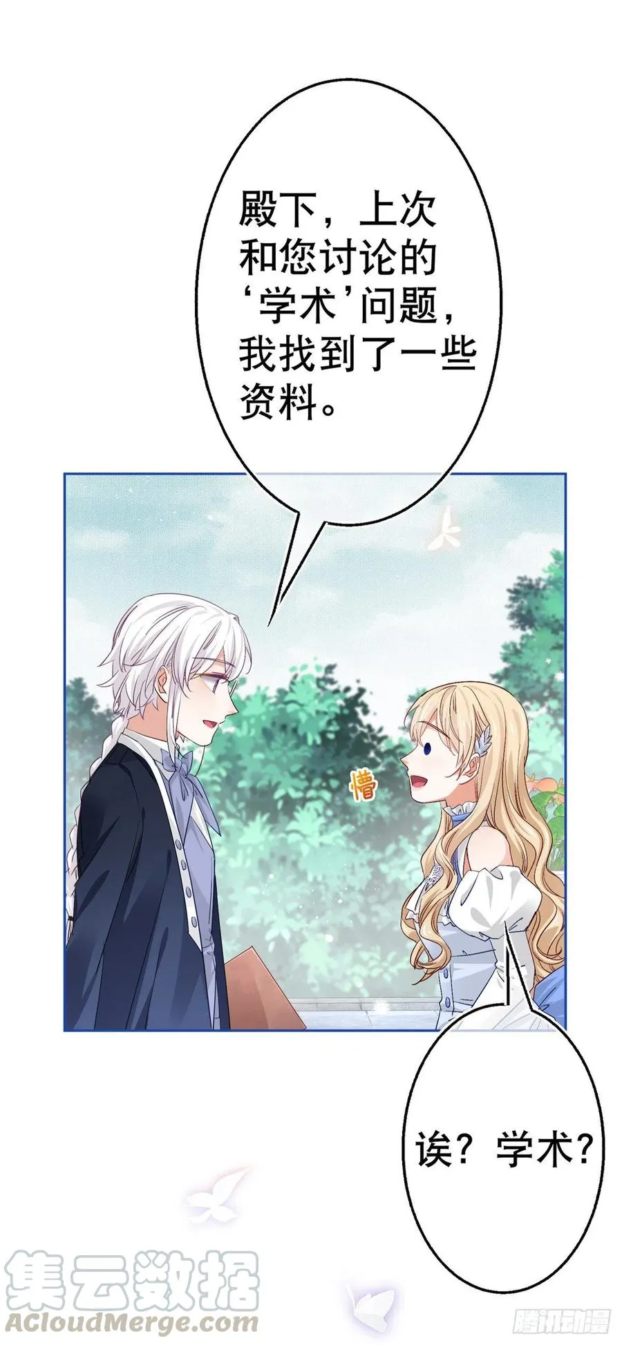 第59话 唐纳斯的族人 第7页