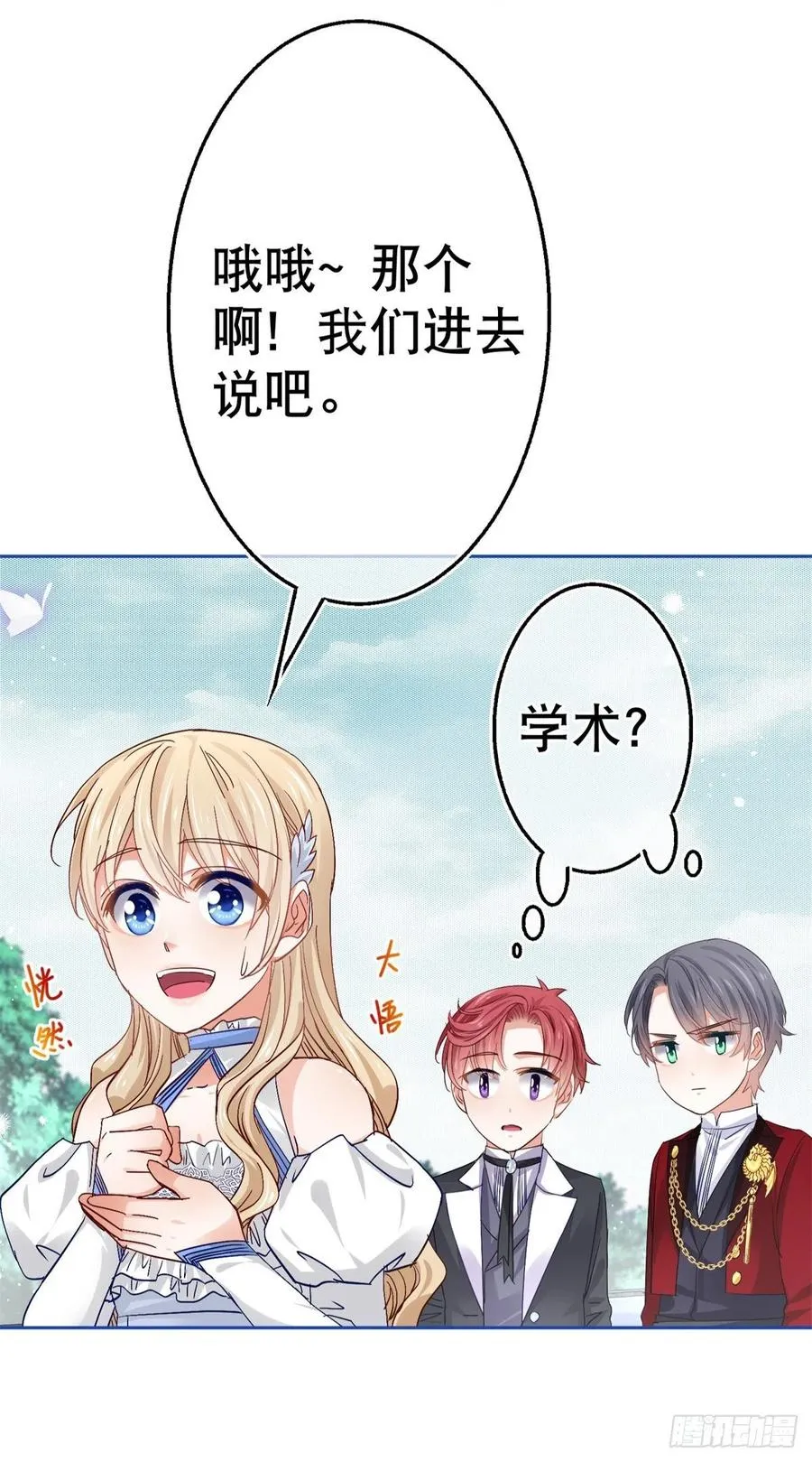 第59话 唐纳斯的族人 第8页