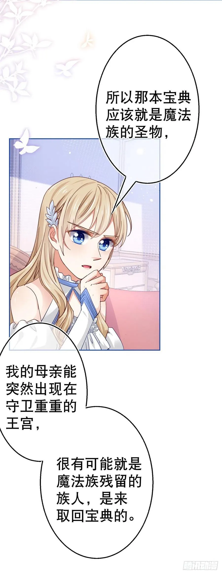 第59话 唐纳斯的族人 第18页