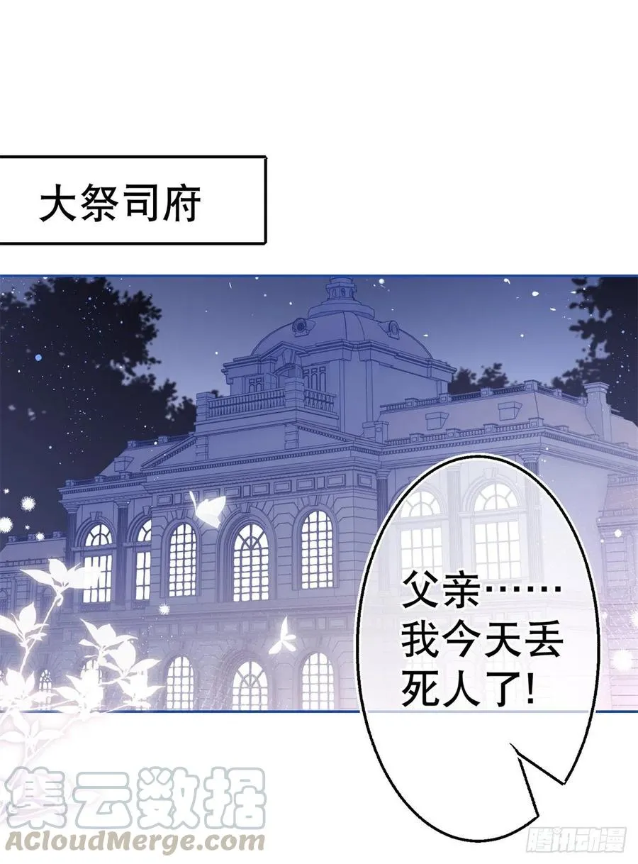 第59话 唐纳斯的族人 第25页