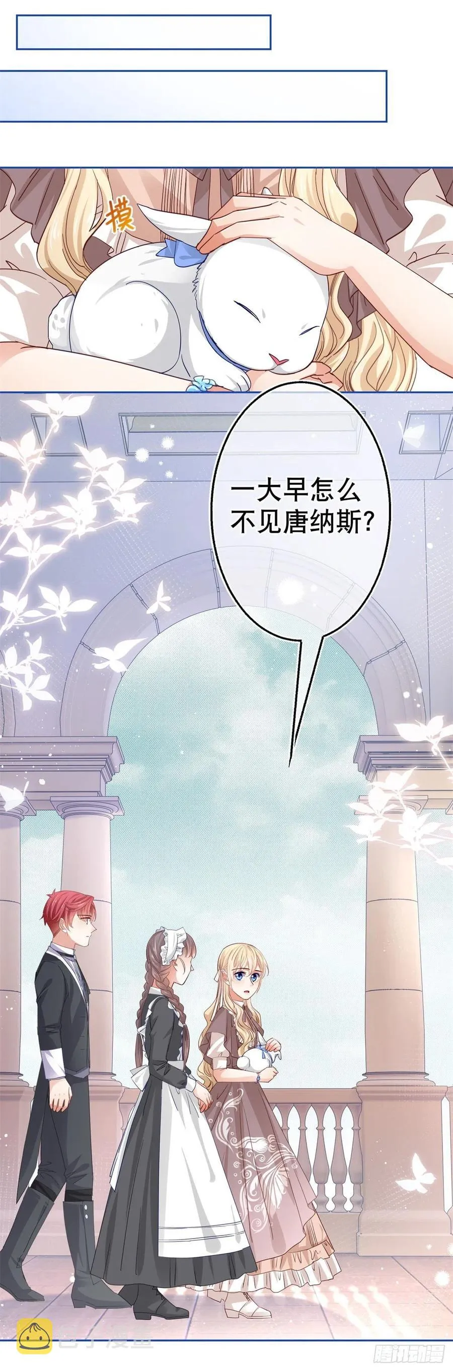 第60话 霍德华被辞退 第2页