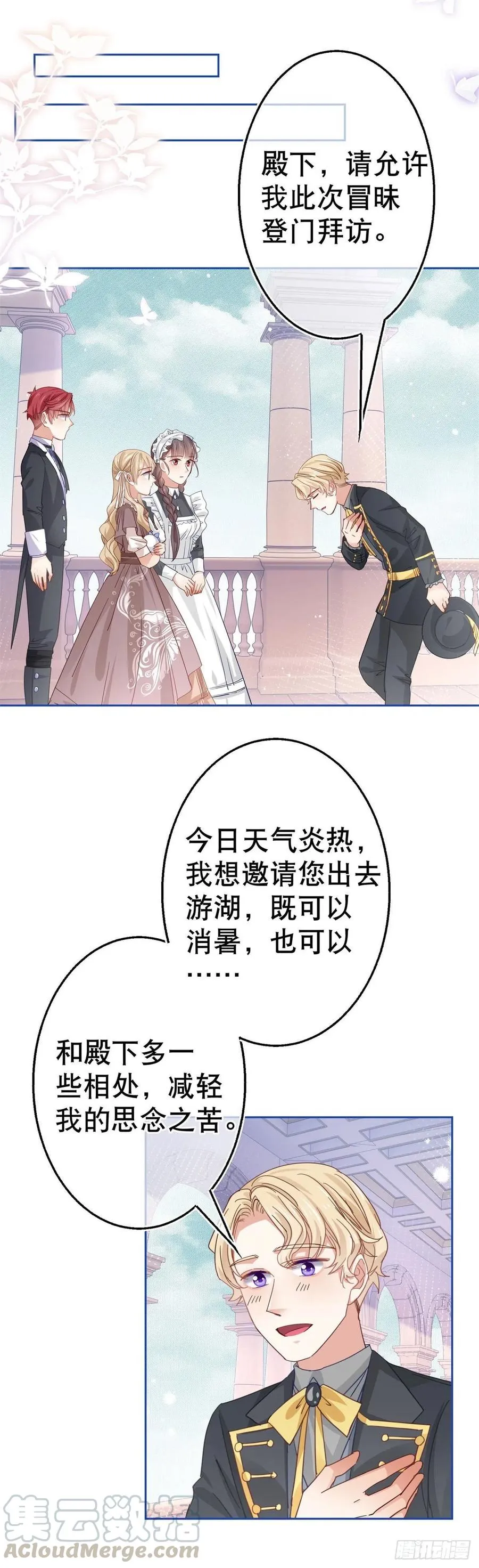 第60话 霍德华被辞退 第5页