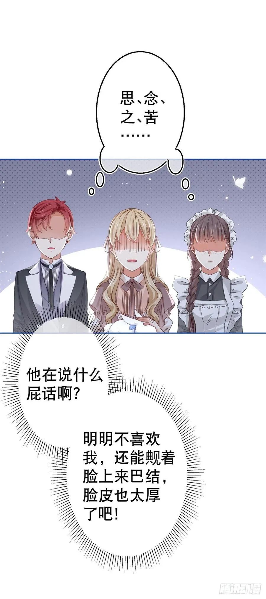 第60话 霍德华被辞退 第6页