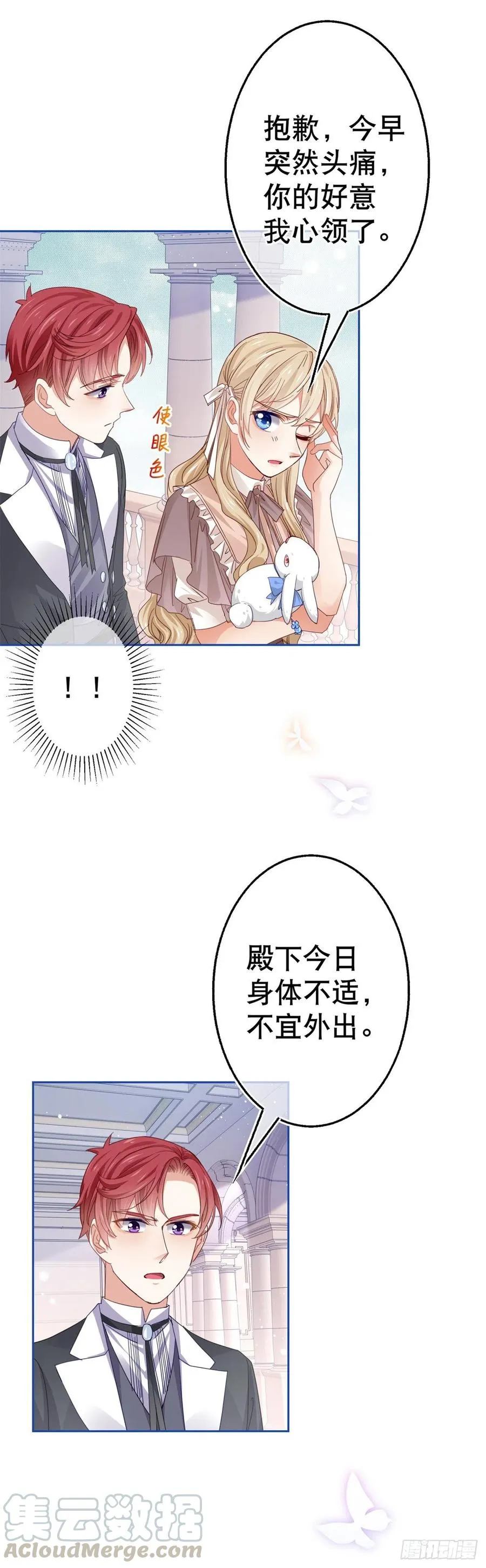 第60话 霍德华被辞退 第7页