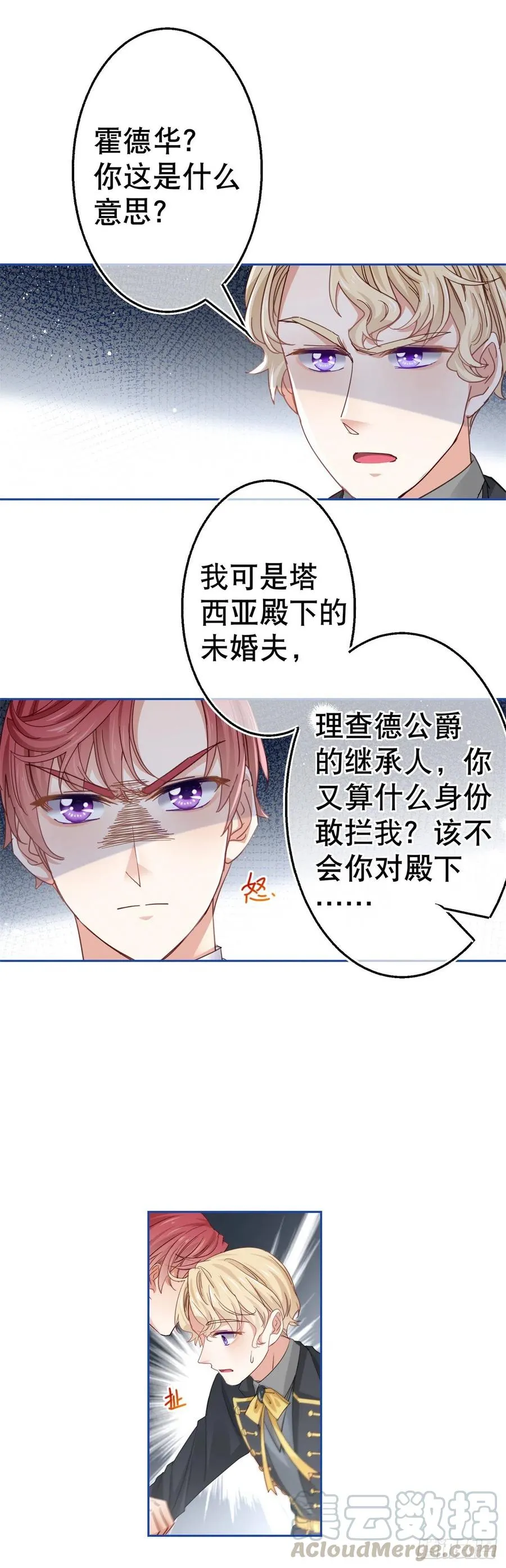 第60话 霍德华被辞退 第11页