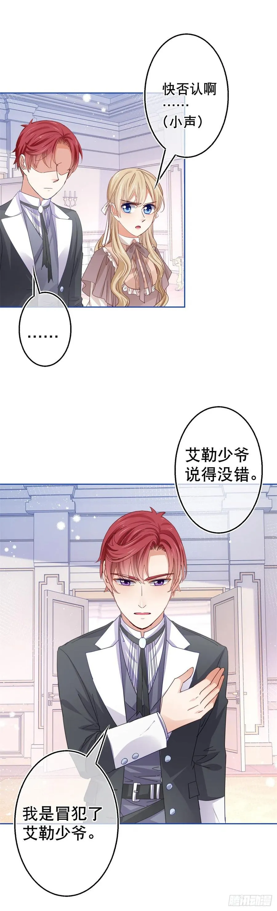 第60话 霍德华被辞退 第16页