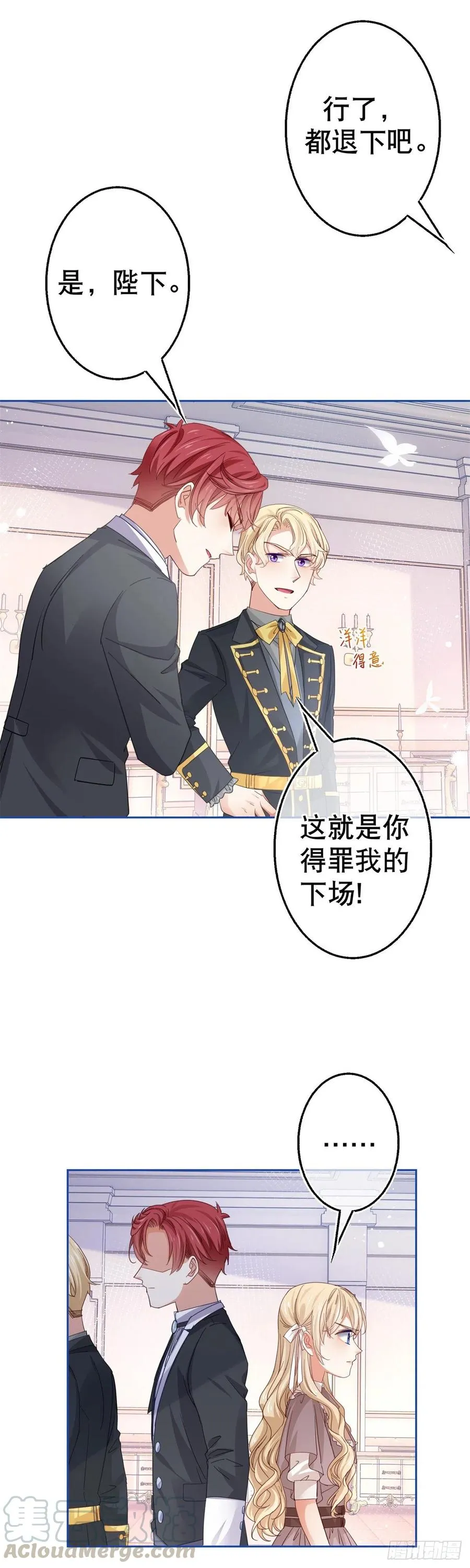 第60话 霍德华被辞退 第19页