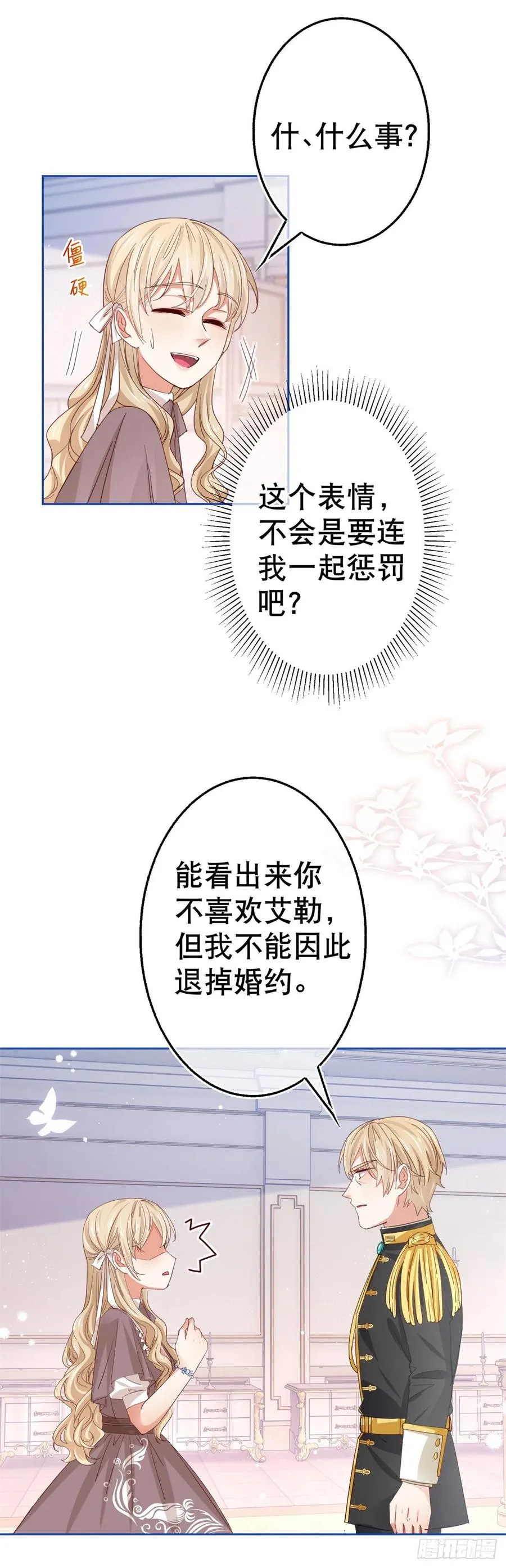 第61话 生日宴会危机 第2页