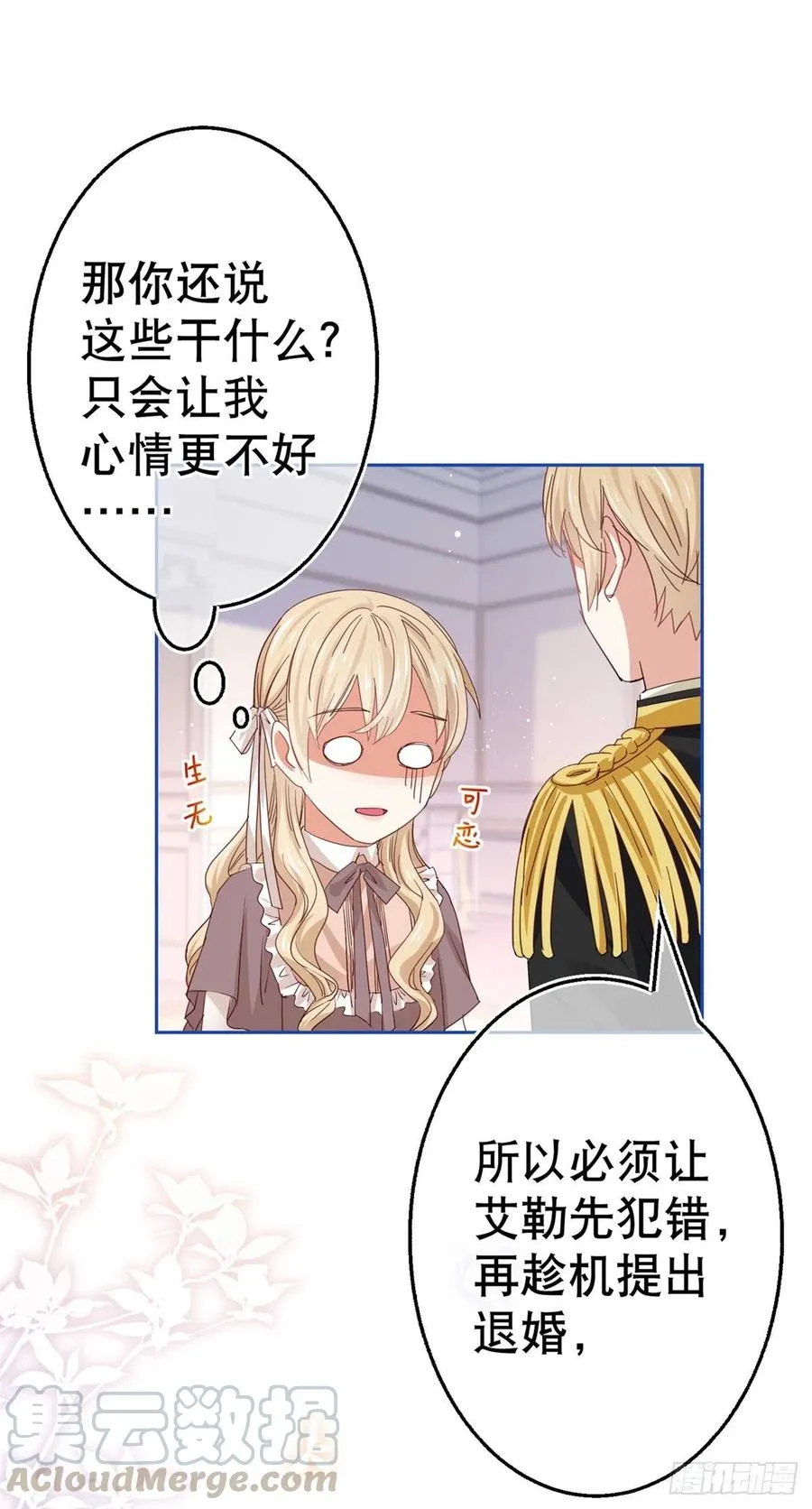 第61话 生日宴会危机 第3页