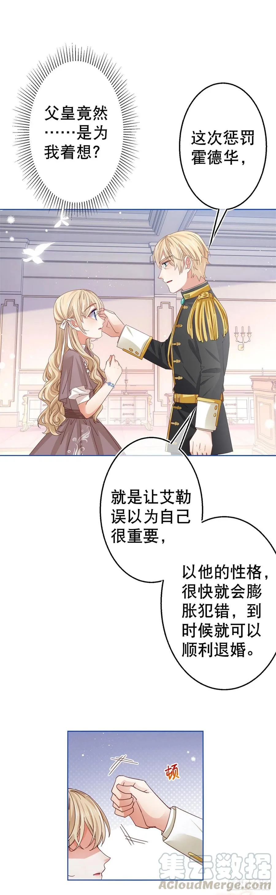 第61话 生日宴会危机 第5页