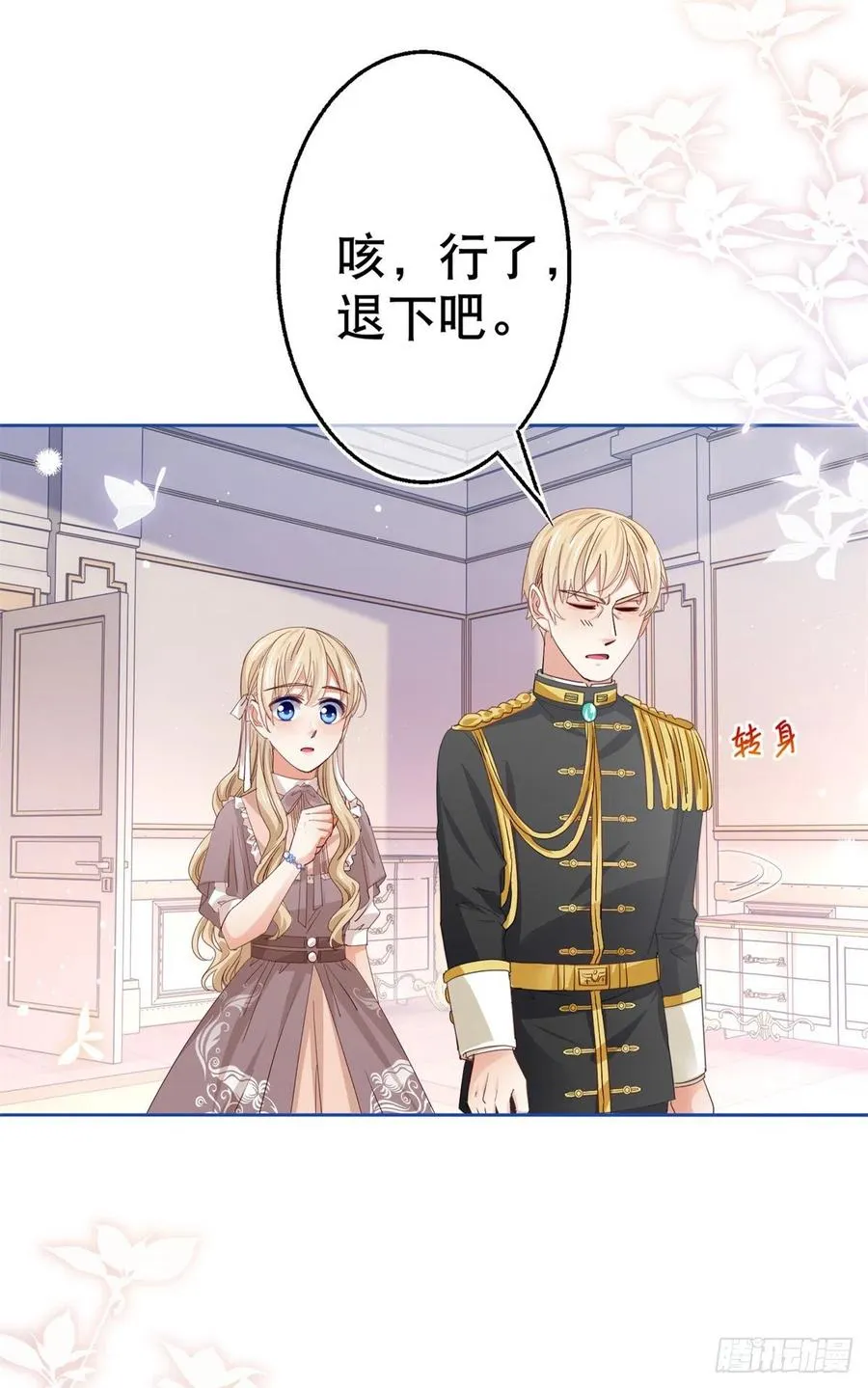 第61话 生日宴会危机 第6页