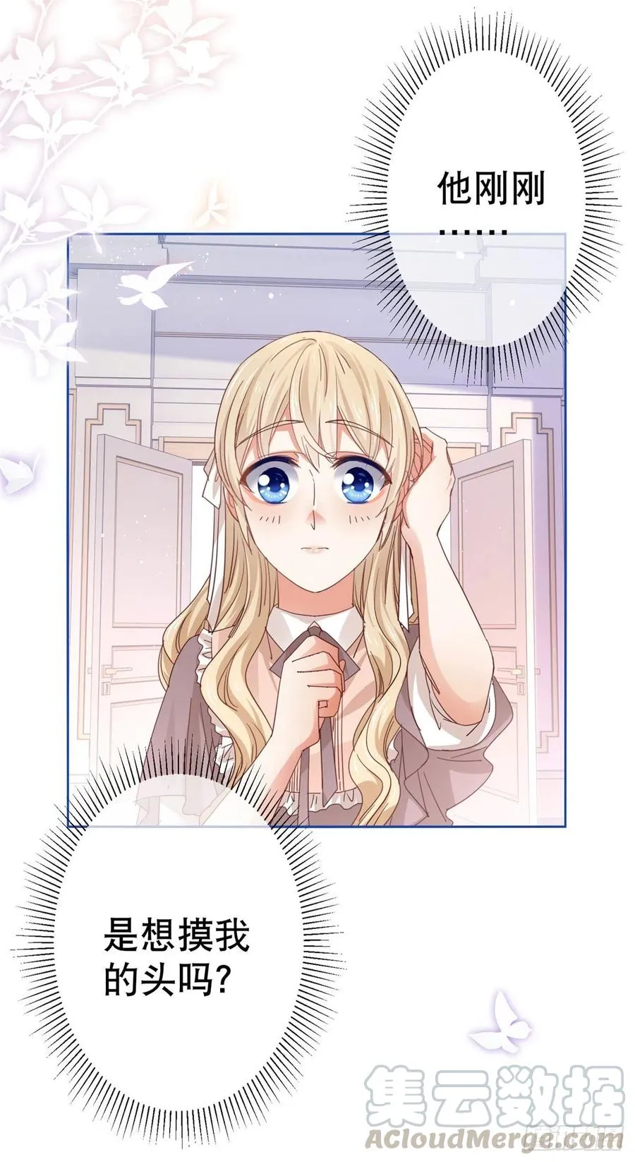 第61话 生日宴会危机 第7页