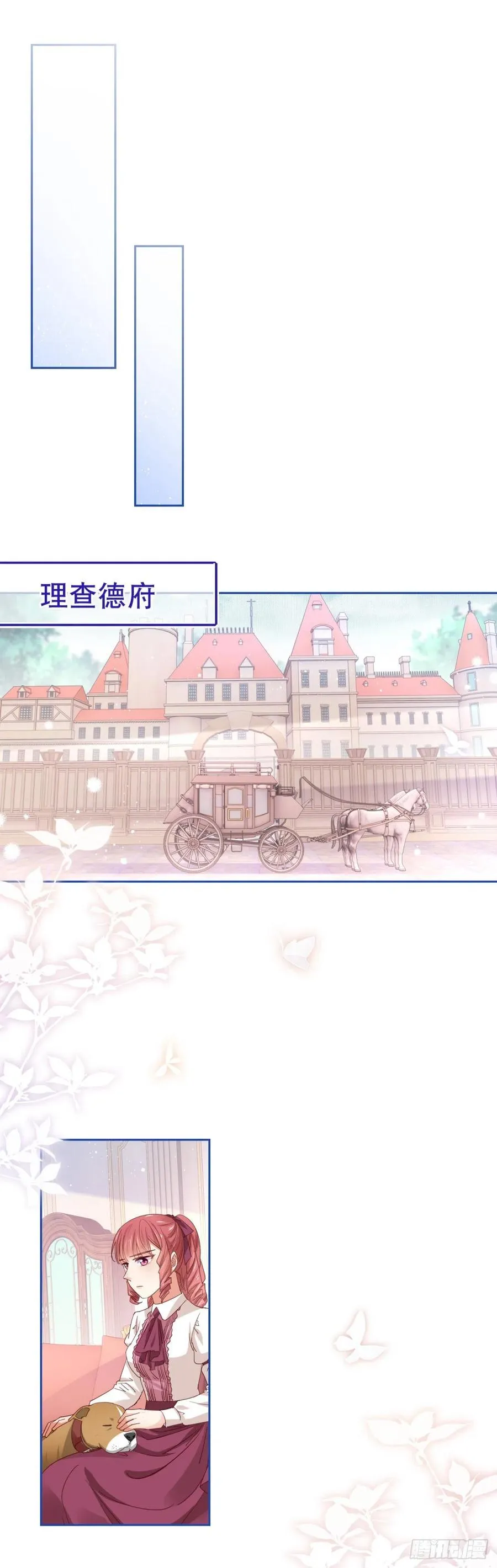 第61话 生日宴会危机 第8页