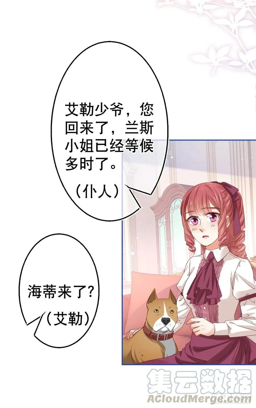 第61话 生日宴会危机 第9页