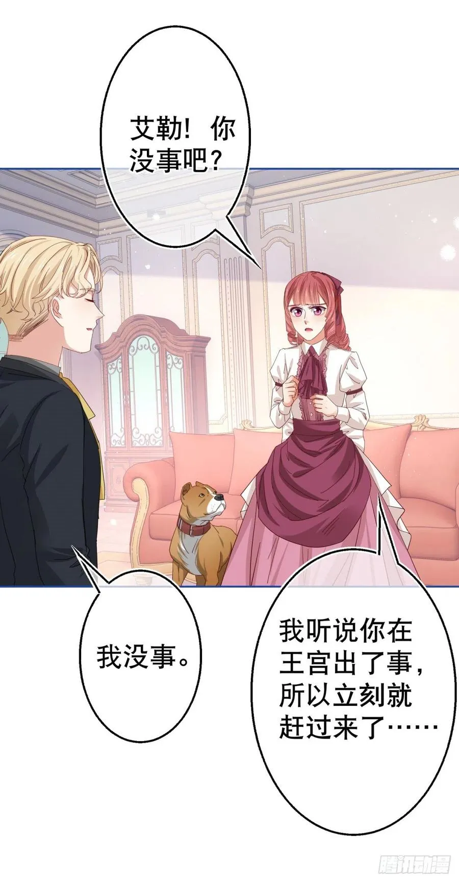 第61话 生日宴会危机 第10页