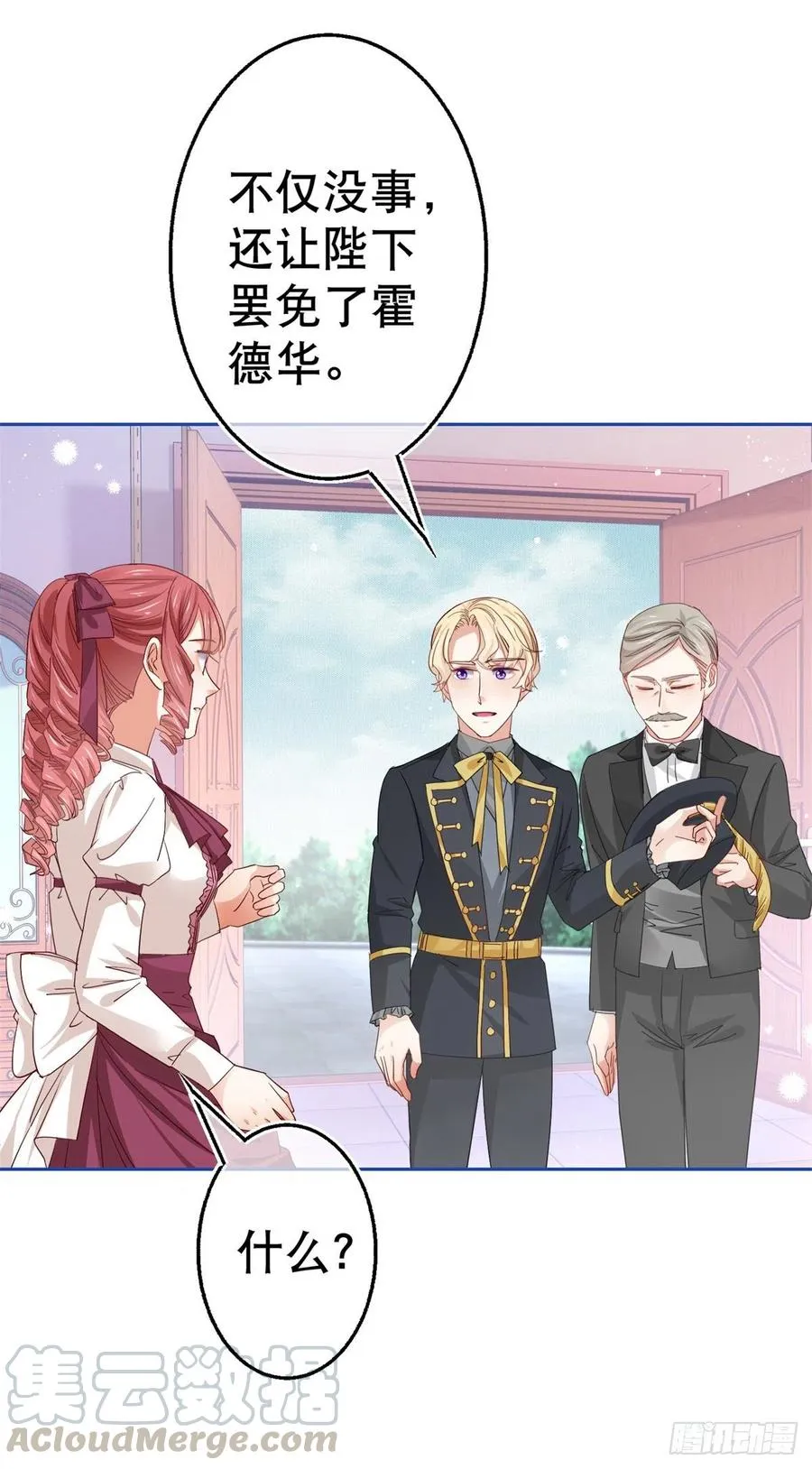 第61话 生日宴会危机 第11页